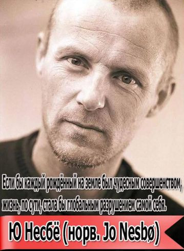 Ю Несбё - Собрание сочинений (1997-2023) FB2