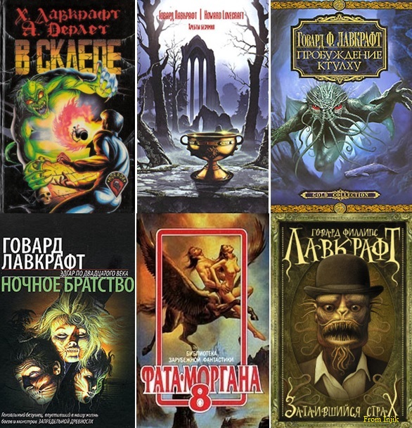 Говард Лавкрафт - Сборник произведений [159 книг] (1990-2016) FB2
