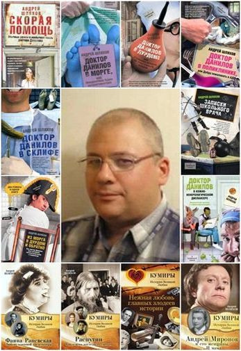 Шляхов Андрей - Сборник произведений (2004-2023) FB2, PDF