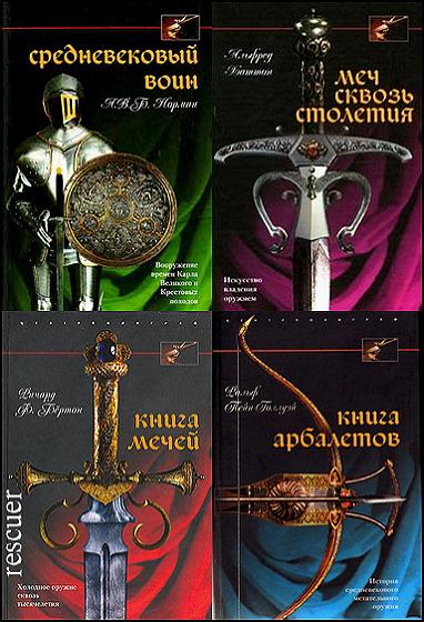 Серия - «Оружие» [43 книги] (2005-2022) FB2, PDF, DjVu