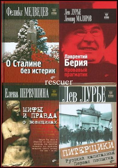 Серия - «Окно в историю» [23 книги] (2011-2022) FB2