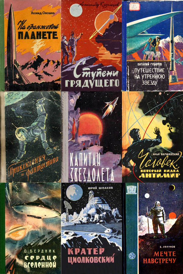 Cбoрник книг - «Большая библиотека советской фантастики» [5547 книг] (1920-1991) FB2