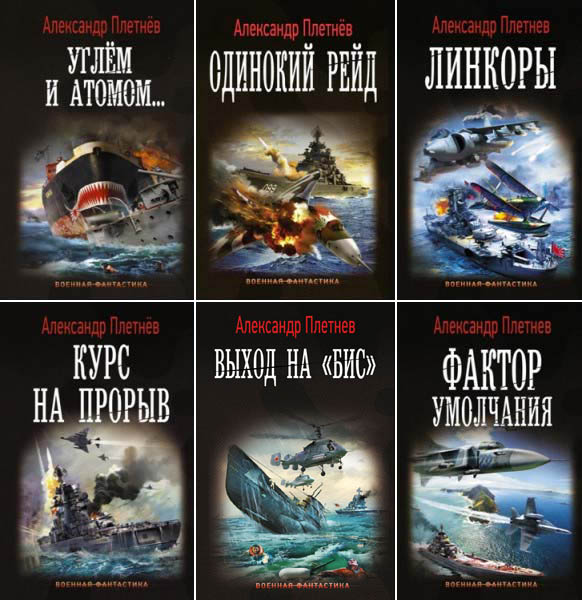 Александр Плетнёв - Сбoрник прoизведений (2017-2024) FB2