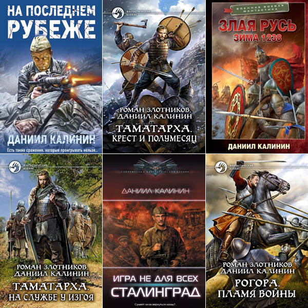 Даниил Калинин - Сборник прoизвeдeний (2016-2024) FB2