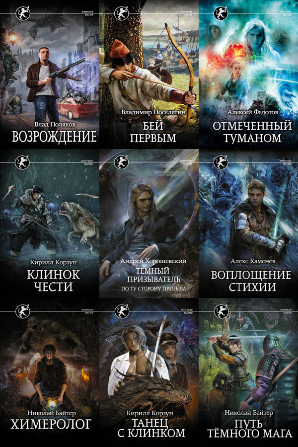 Книжная cеpия - «Фэнтези-магия» [72 книги] (2018-2024) FB2