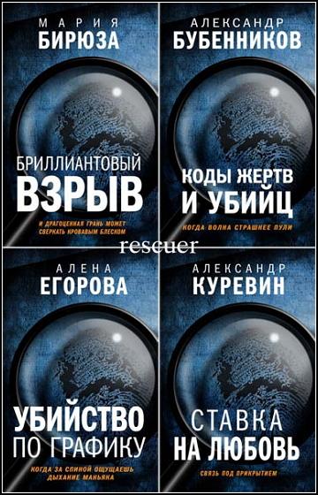 Серия - «Преступление в большом городе» [19 книг] (2020-2023) FB2