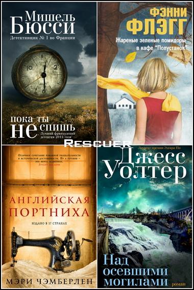 Сборник  от издательства «Фантом Пресс» [395 книг] (1992-2023) FB2