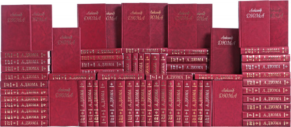 Дюма Александр - Собрание сочинений в 100 томах [99 томов] (1992-2023) FB2