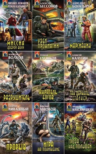 Антология - Книжная серия: Абсолютное оружие [618 книг] (1996-2024) FB2