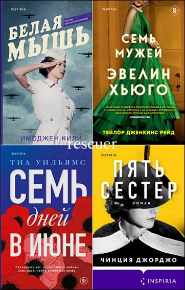 Серия - «Novel» [160 книг] (2020-2024) FB2
