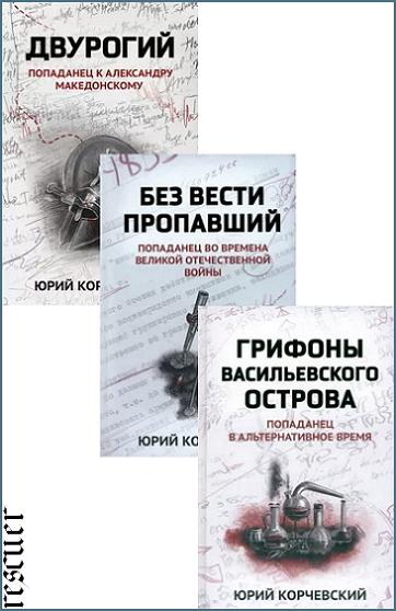 Серия - «Попаданчество» [3 книги] (2023-2024) FB2