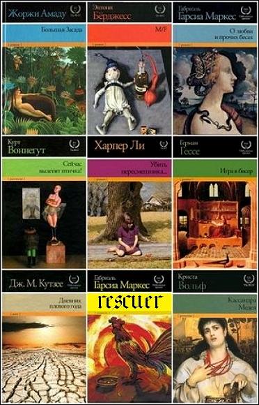 Серия - «XX / XXI век - The Best» [133 книги] (2011-2023) FB2