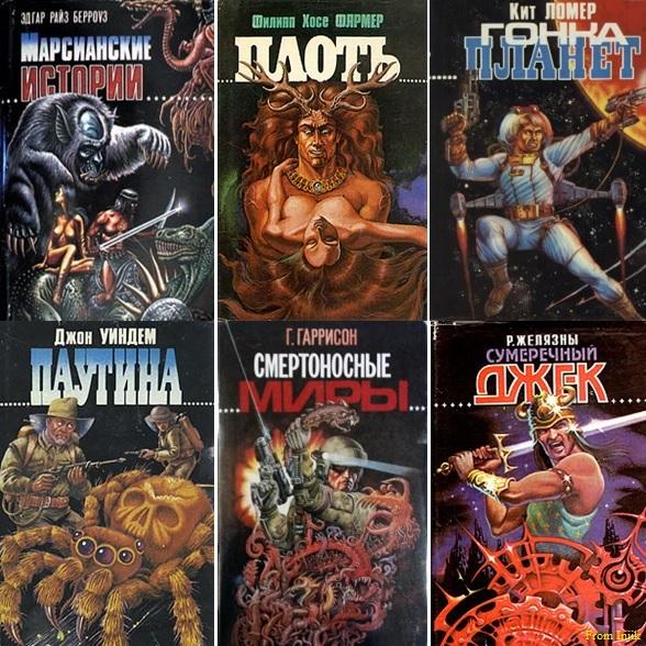Серия - Зал славы зарубежной фантастики [27 книг] (1992-1998) FB2