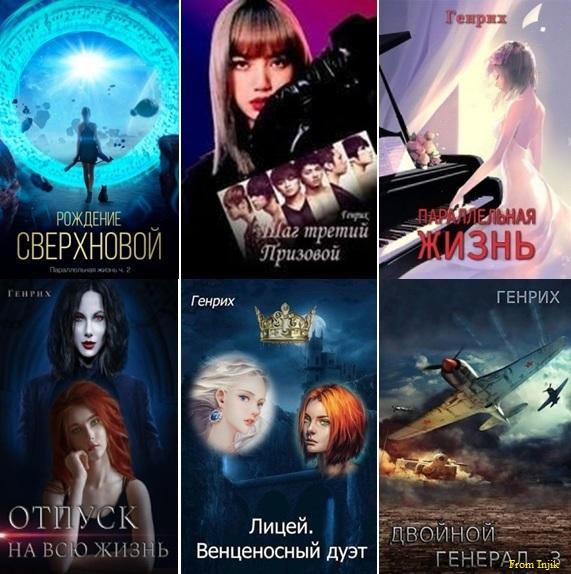 Сергей Чернов (Генрих) - Сборник произведений [11 книг] (2021-2024) FB2