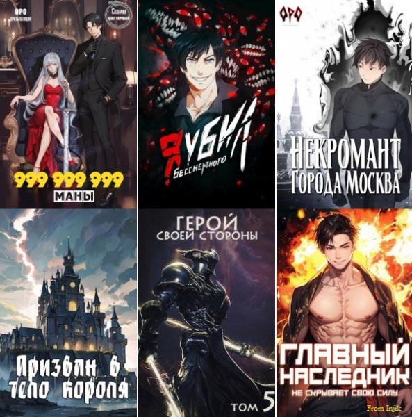 Оро Призывающий - Собрание сочинений [43 книги] (2019-2024) FB2