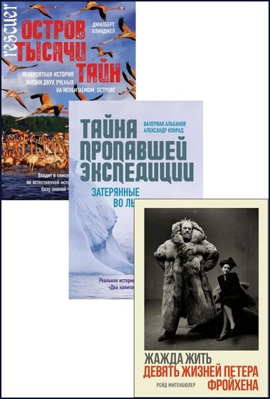 Серия - «Адреналин. На грани возможного» [3 книги] (2023-2024) FB2