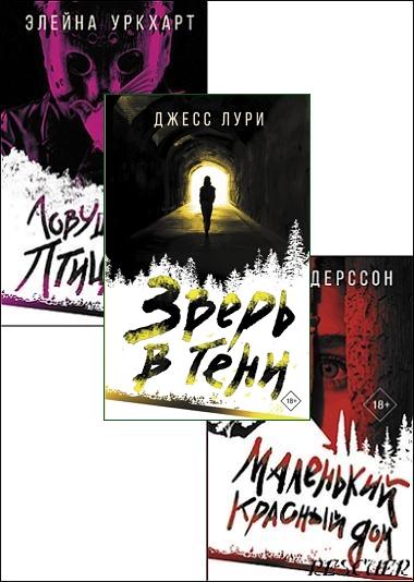 Серия - «Анатомия смерти» [3 книги] (2023-2024) FB2