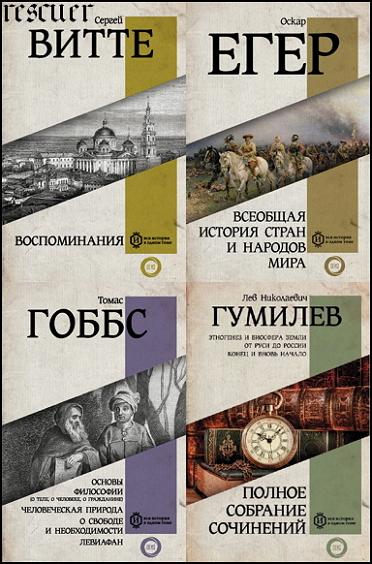 Серия - «Вся история в одном томе» [23 книги] (2018-2024) FB2, EPUB, PDF