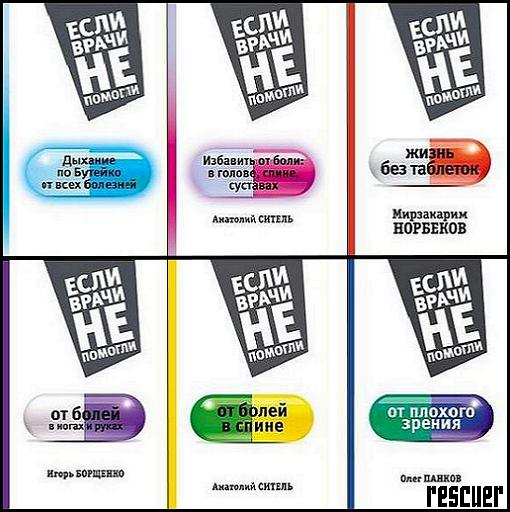 Серия - «Если врачи не помогли» [15 книг] (2015-2017) FB2