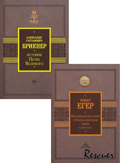 Серия - «История Подарочная» [2 книги] (2023-2024) FB2