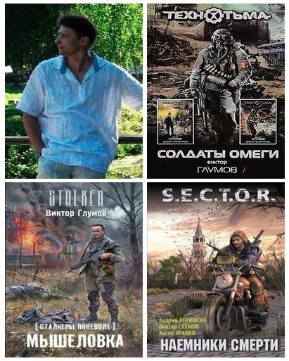 Виктор Глумов - Сборник произведений (2011-2017) FB2
