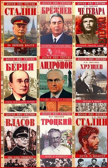 Серия - «Досье без ретуши» [22 книги] (2004-2014) FB2, PDF, DjVu