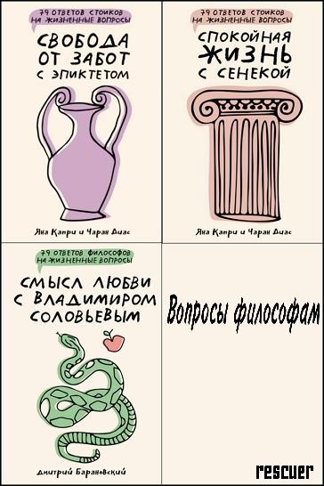 Серия - «Вопросы философам» [3 книги] (2024) FB2, PDF