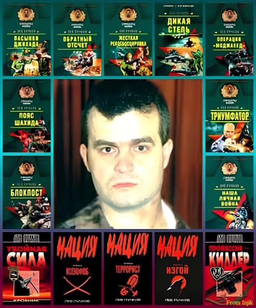 Лев Пучков - Собрание сочинений [37 книг] (2003-2014) FB2