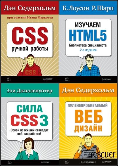 Серия - «Библиотека специалиста» [8 книг] (2011-2025) PDF, FB2