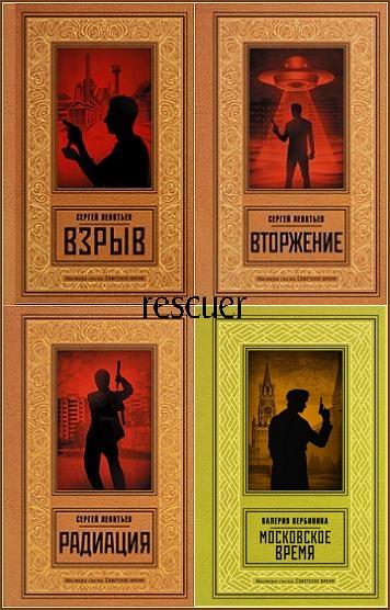 Серия - «Мастера сыска. Советское время» [6 книг] (2022-2024) FB2