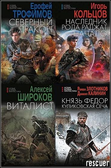 Серия - «Новая боевая фантастика» изд-ва АСТ [7 книг] (2024) FB2