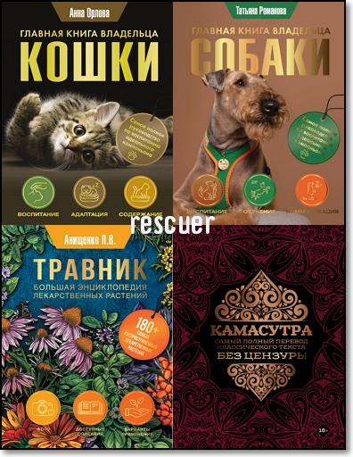 Серия - «Популярная энциклопедия» [4 книги] (2023-2024) FB2, PDF
