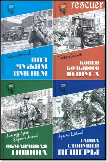 Серия - «Шпионы. Дело №…» [6 книг] (2022-2024) FB2