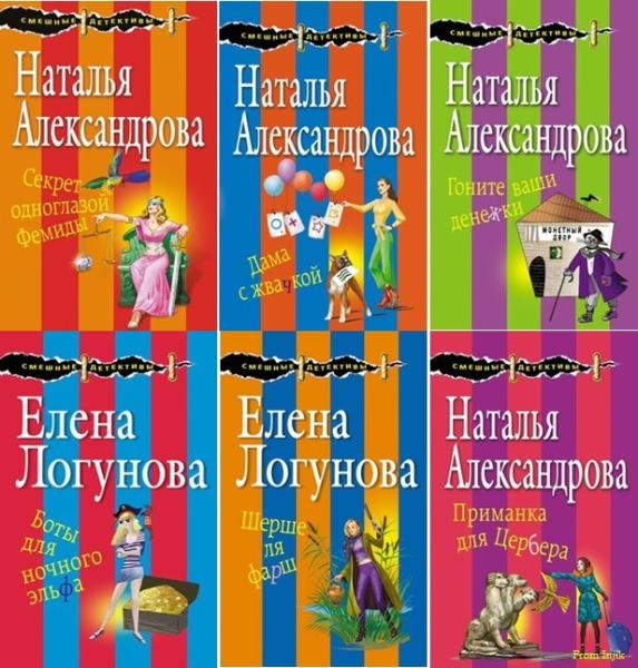 Серия - Смешные детективы [258 книг] (2009-2024) FB2