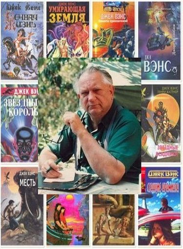 Джек Вэнс - Собрание сочинений (1961-2024) FB2, DJVU
