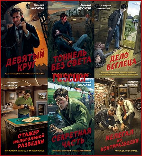 Серия - «Контрразведка. Романы о секретной войне СССР» [11  книг] (2023-2025) FB2