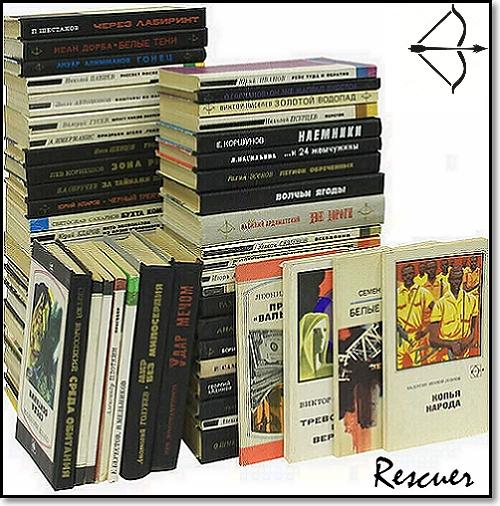 Серия - «Стрела» [199 книг] (1969-2006) FB2, DjVu, PDF