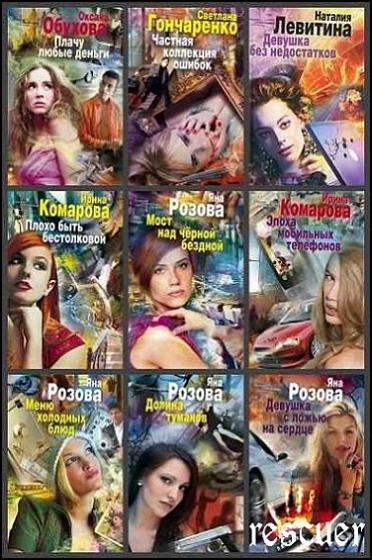 Серия - «Опасные удовольствия» [67 книг] (2011-2025) FB2