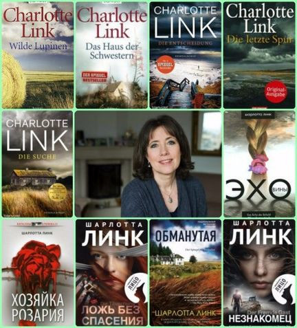 Шарлотта Линк -  Сборник произведений (2008-2025) FB2