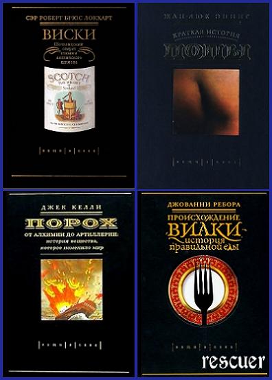 Серия - «Вещи в себе» [8 книг] (2005-2008) FB2, PDF