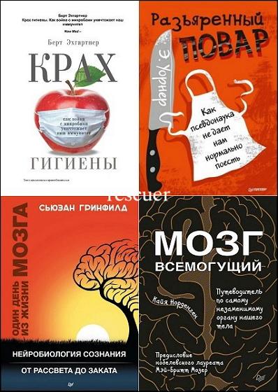 Серия - «New Med» [20 книг] (2018-2024) FB2, PDF