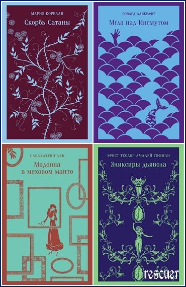Серия - «Магистраль. Главный тренд» [20 книг] (2012-2025) FB2